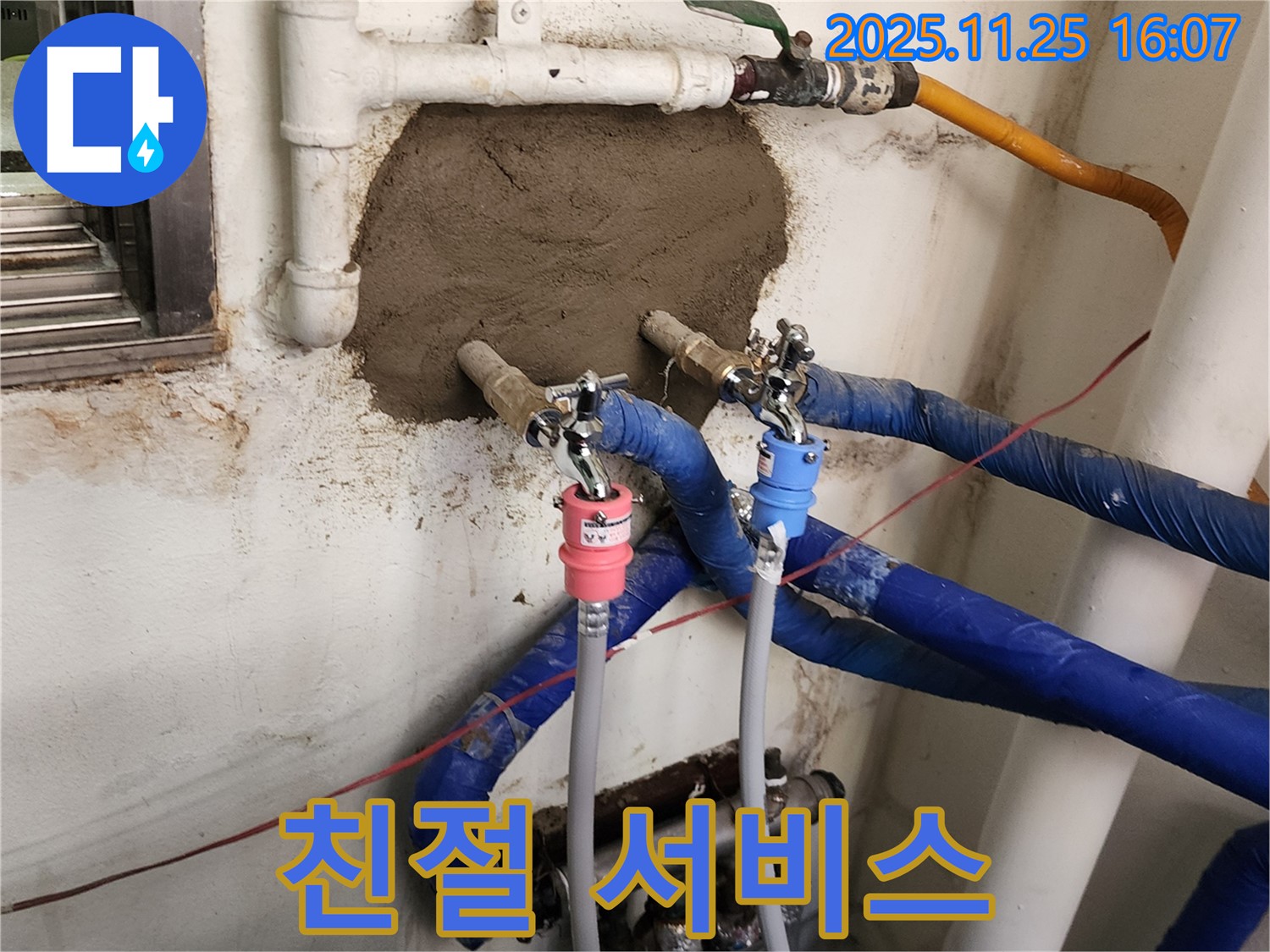 포천 누수 친절한 서비스 - 고객 만족을 최우선으로
