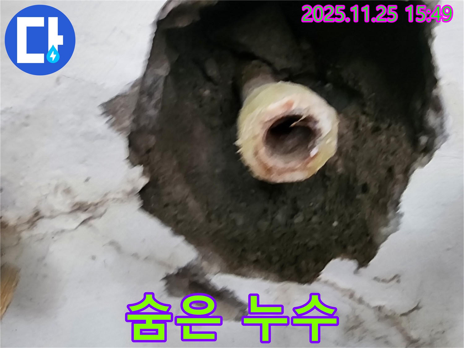 포천 만세교리 - 낡은 배관 속 숨은 누수 발견