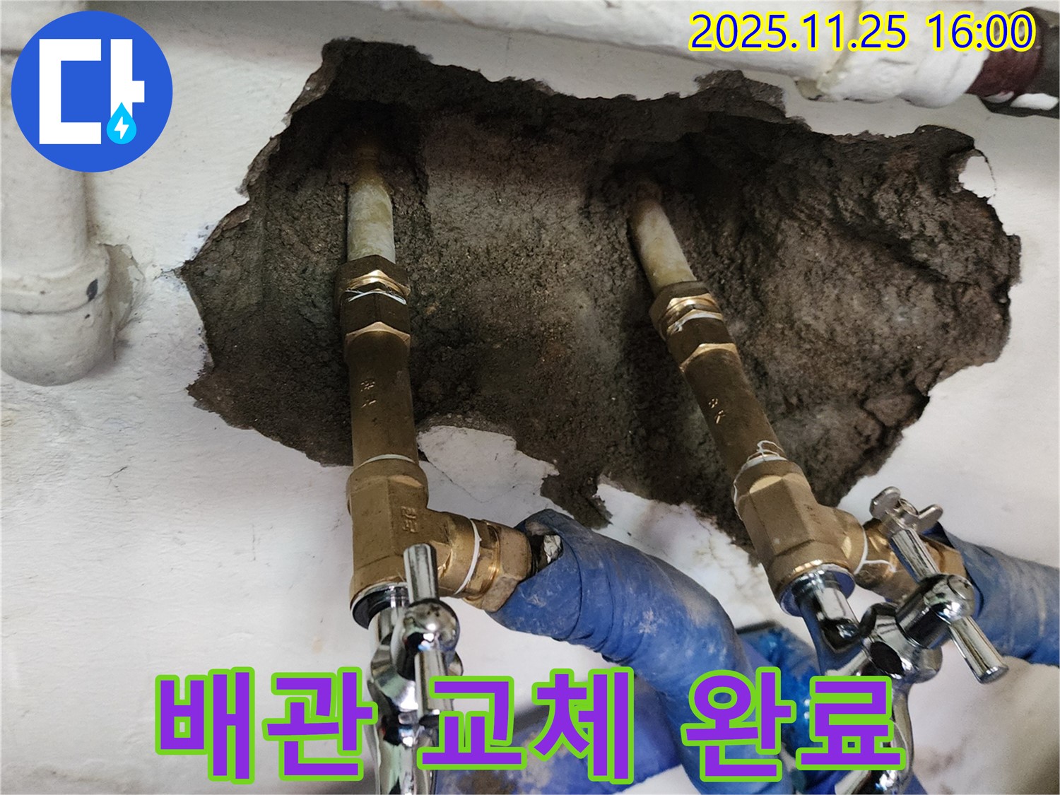 포천 만세교리 누수 - 새 배관으로 교체 완료 - 완벽한 누수 해결!