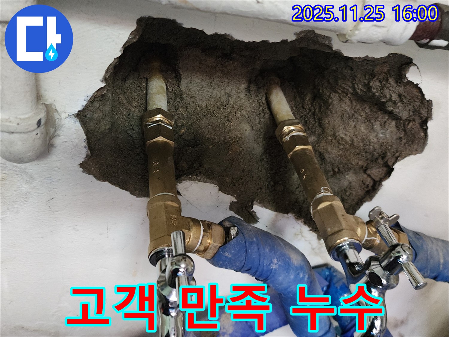 포천 신북면 누수 - 고객 만족 100%, 최고의 서비스로 누수 고민 해결!