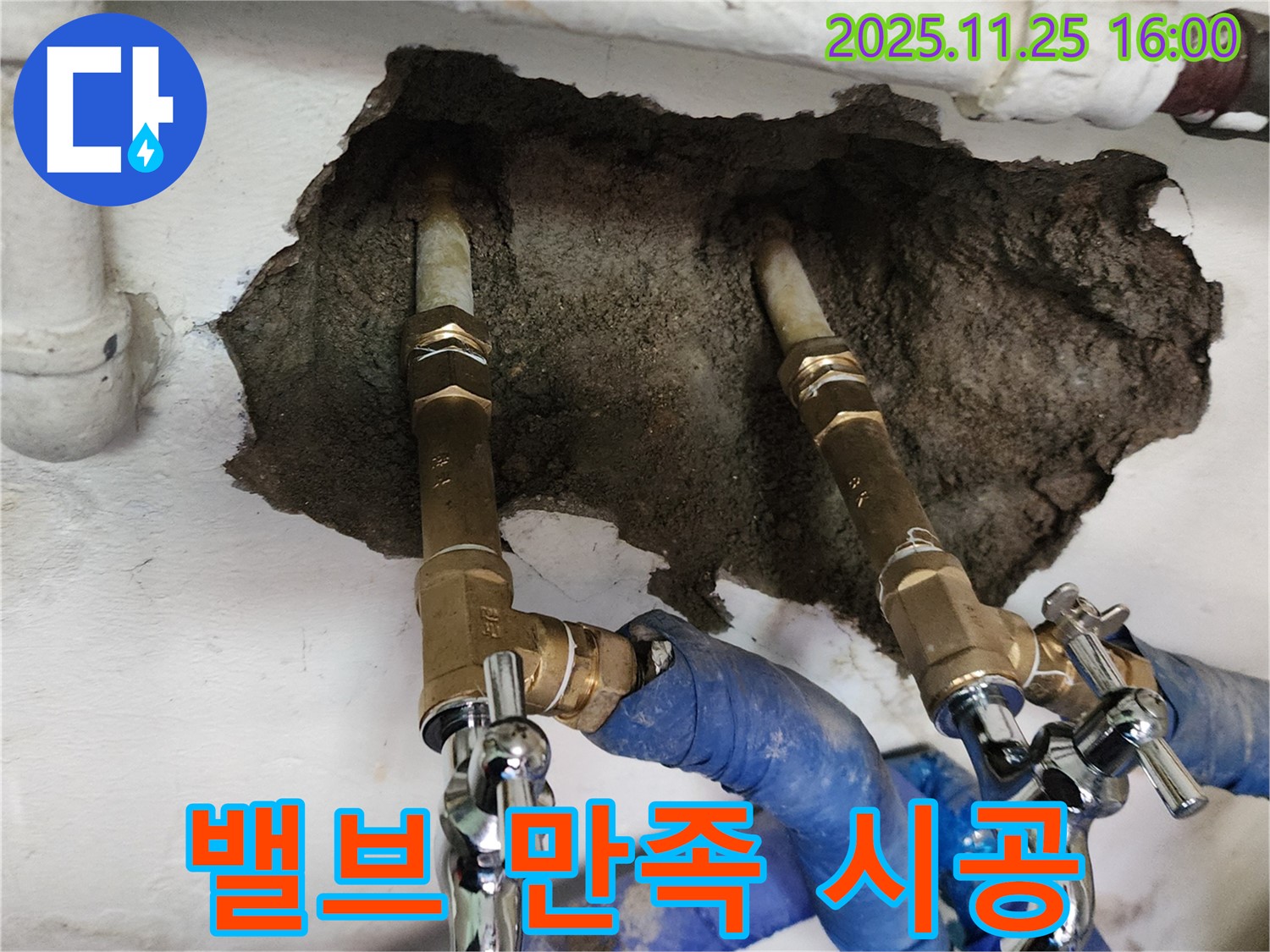 포천 신북면 누수 - 고객 만족 최우선 - 밸브 교체로 최고의 서비스 제공!