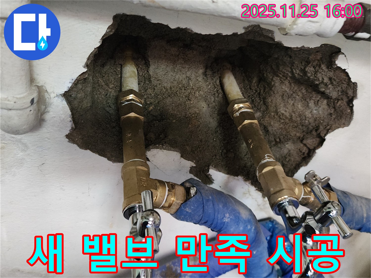포천 신북면 누수 - 고객 만족 최우선, 새 밸브로 최고의 서비스 제공!