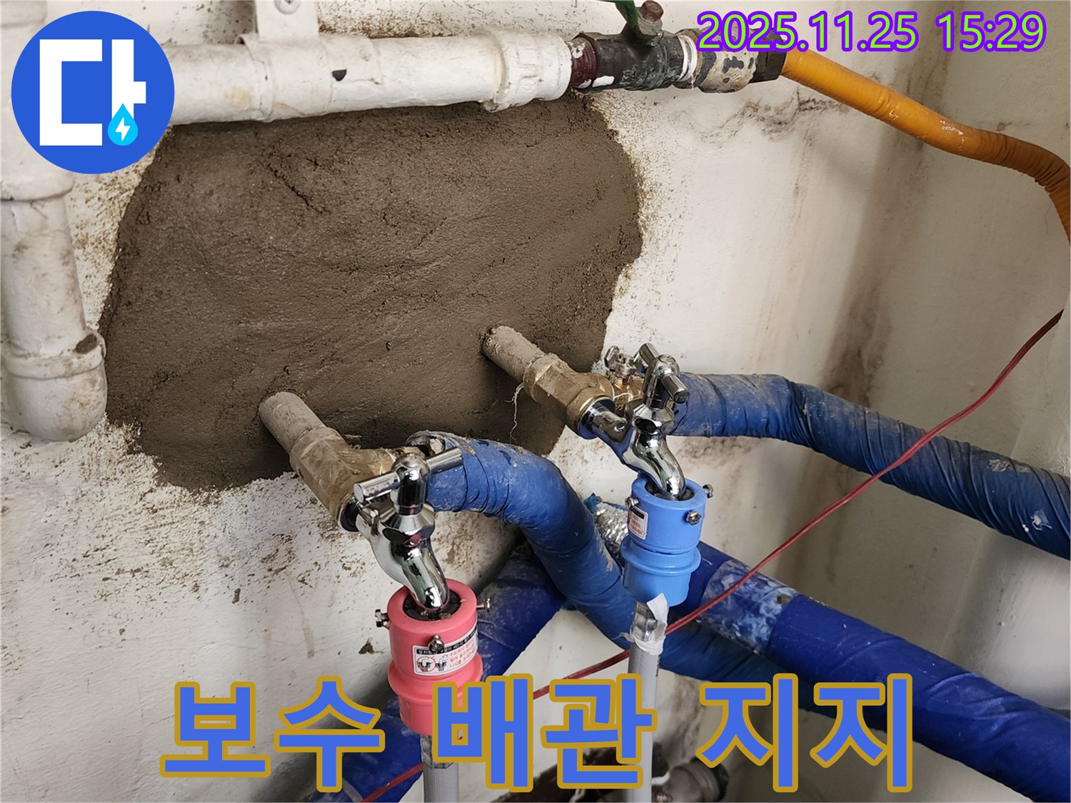 포천 신북면 누수 - 시멘트 보수와 안전한 배관 지지 작업
