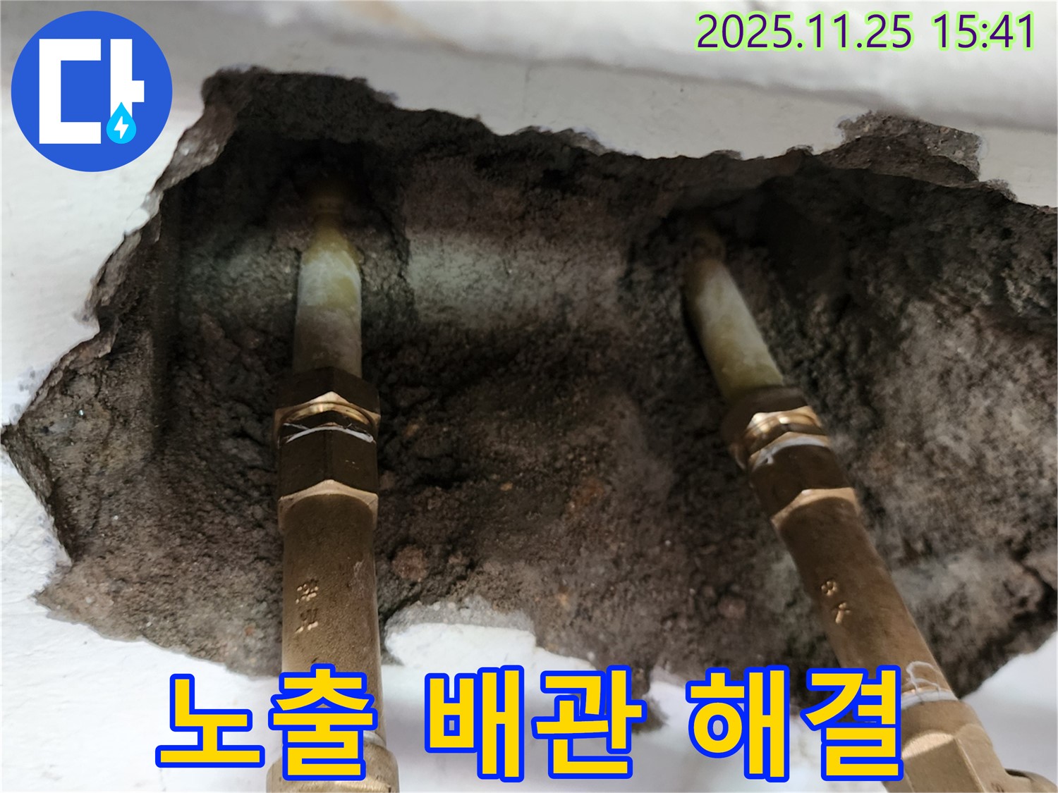 포천 신북면 만세교리 누수 - 노출된 배관 누수 신속 해결