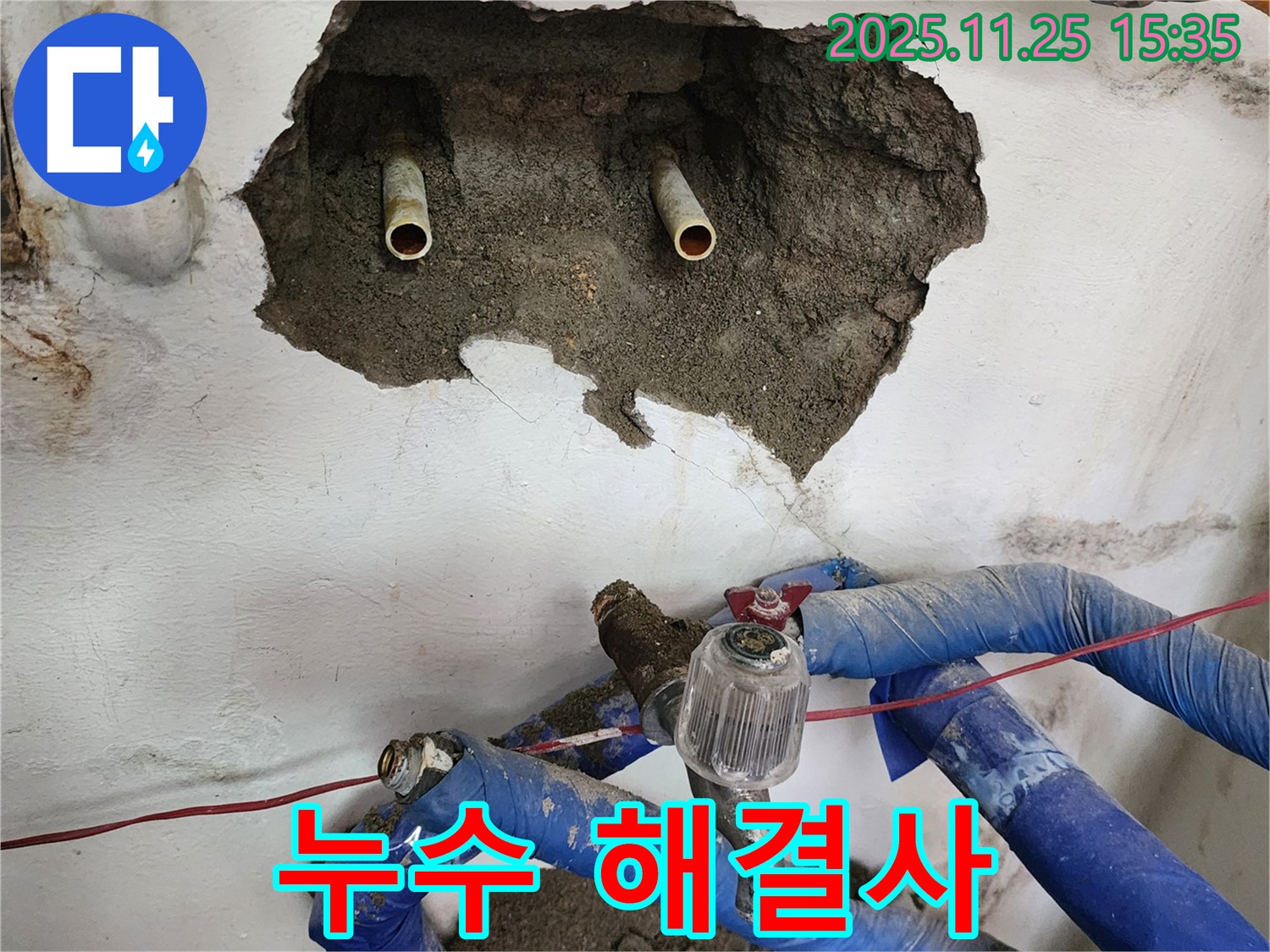 포천 신북면 만세교리 누수 - 누수 문제 해결 전문가