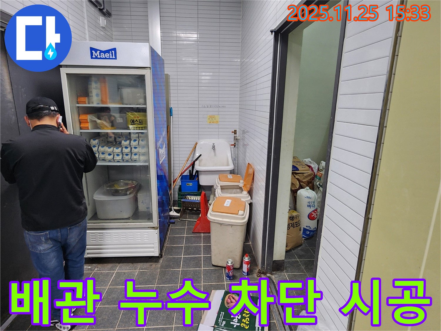 포천 신북면 만세교리 - 상가 창고 배관 누수 완벽 차단 시공 - 꼼꼼한 시공으로 누수 걱정 끝!