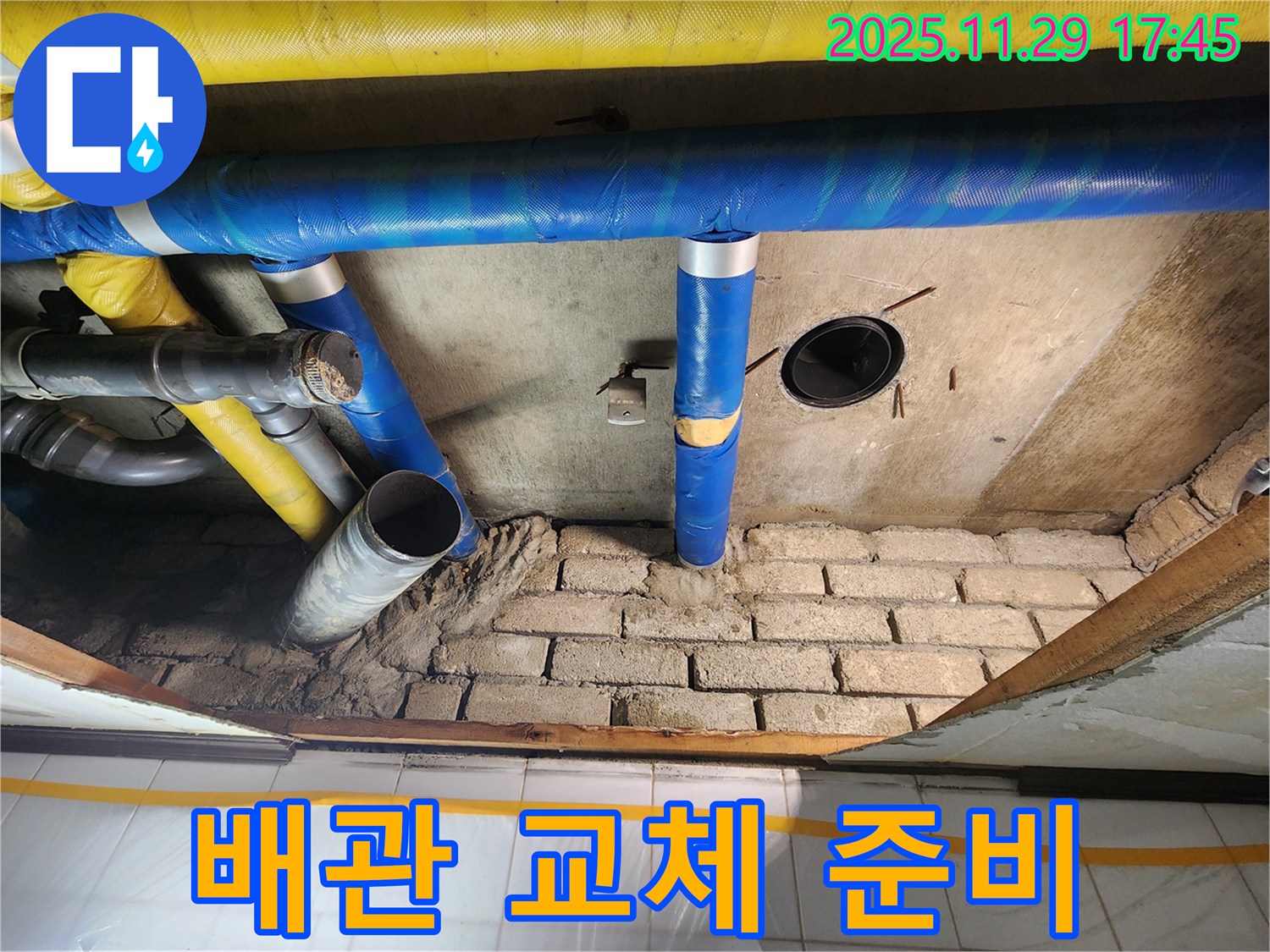계양구 작전동 코오롱아파트 노후 배관 교체를 위한 준비 - 안전 최우선 시공