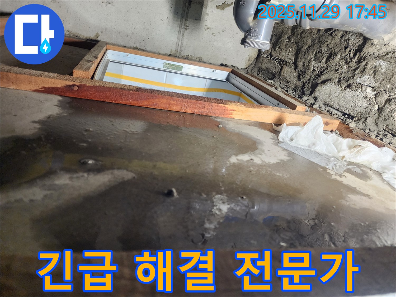 계양구 작전동 코오롱아파트 누수 - 누수 긴급 해결 전문가의 신속한 작업