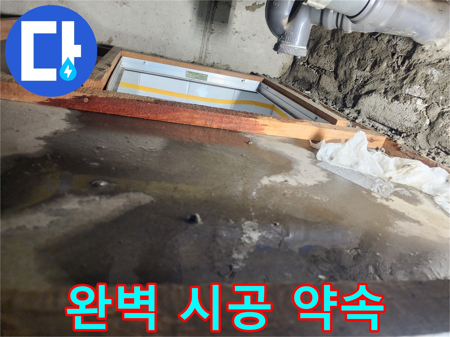 꼼꼼한 결로 시공 - 재발 방지