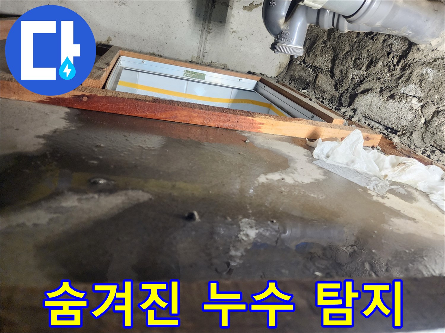 나무 프레임 주변 - 물 고임 - 꼼꼼한 탐지