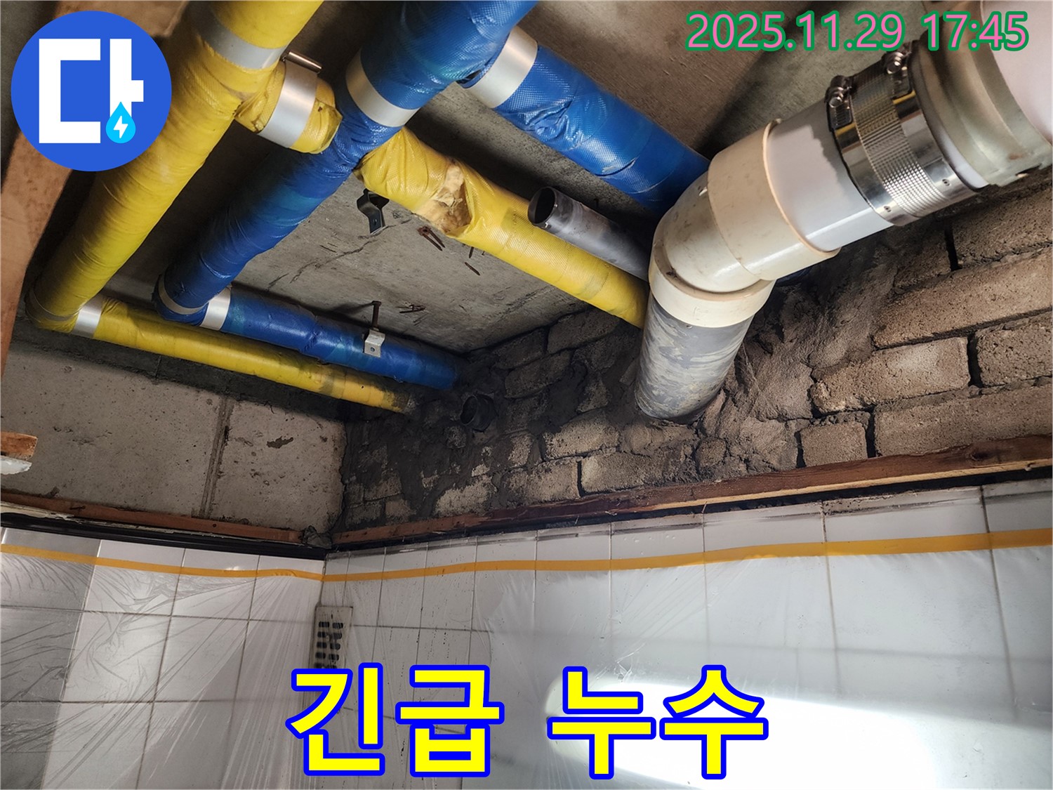 인천 계양구 작전동 코오롱아파트 누수 - 긴급 누수 발생 현장