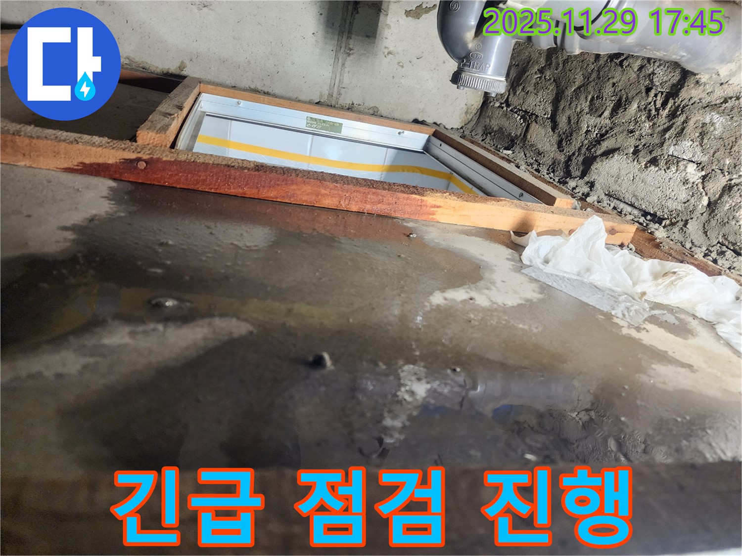 인천 계양구 작전동 코오롱아파트 누수 - 누수 긴급 점검 진행 모습