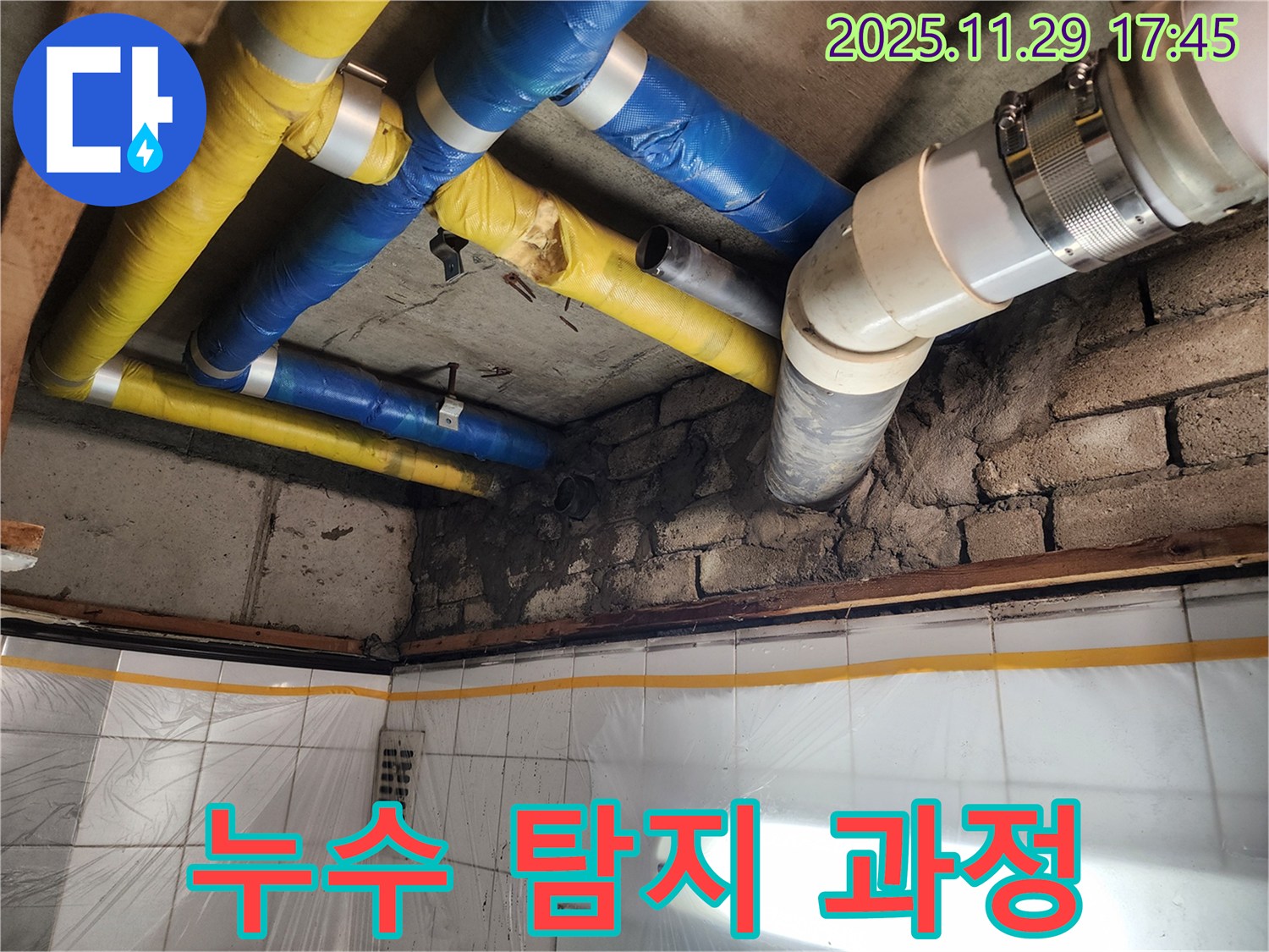 인천 계양구 작전동 코오롱아파트 누수 - 누수 탐지 장비를 사용하여 누수 지점을 찾는 모습