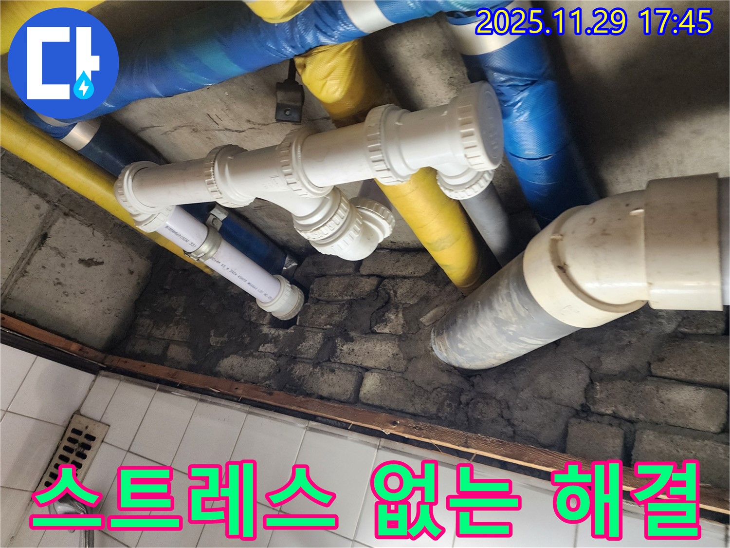 인천 계양구 작전동 코오롱아파트 - 누수, 이제 스트레스 받지 마시고 전문가에게 맡기세요!