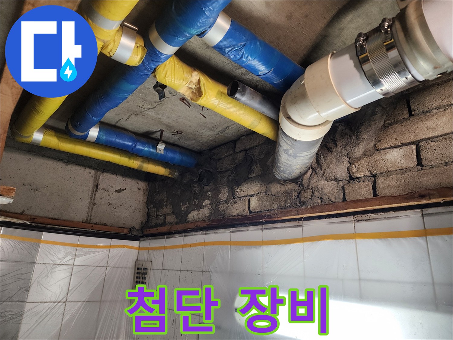 인천 계양구 작전동 코오롱아파트 누수 - 첨단 누수 탐지 장비