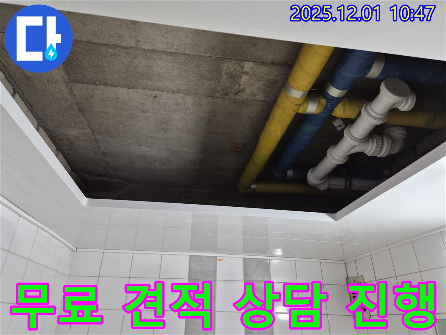 인천 계양구 작전동 코오롱아파트 무료 견적 상담 진행 - 친절하고 자세한 상담 제공