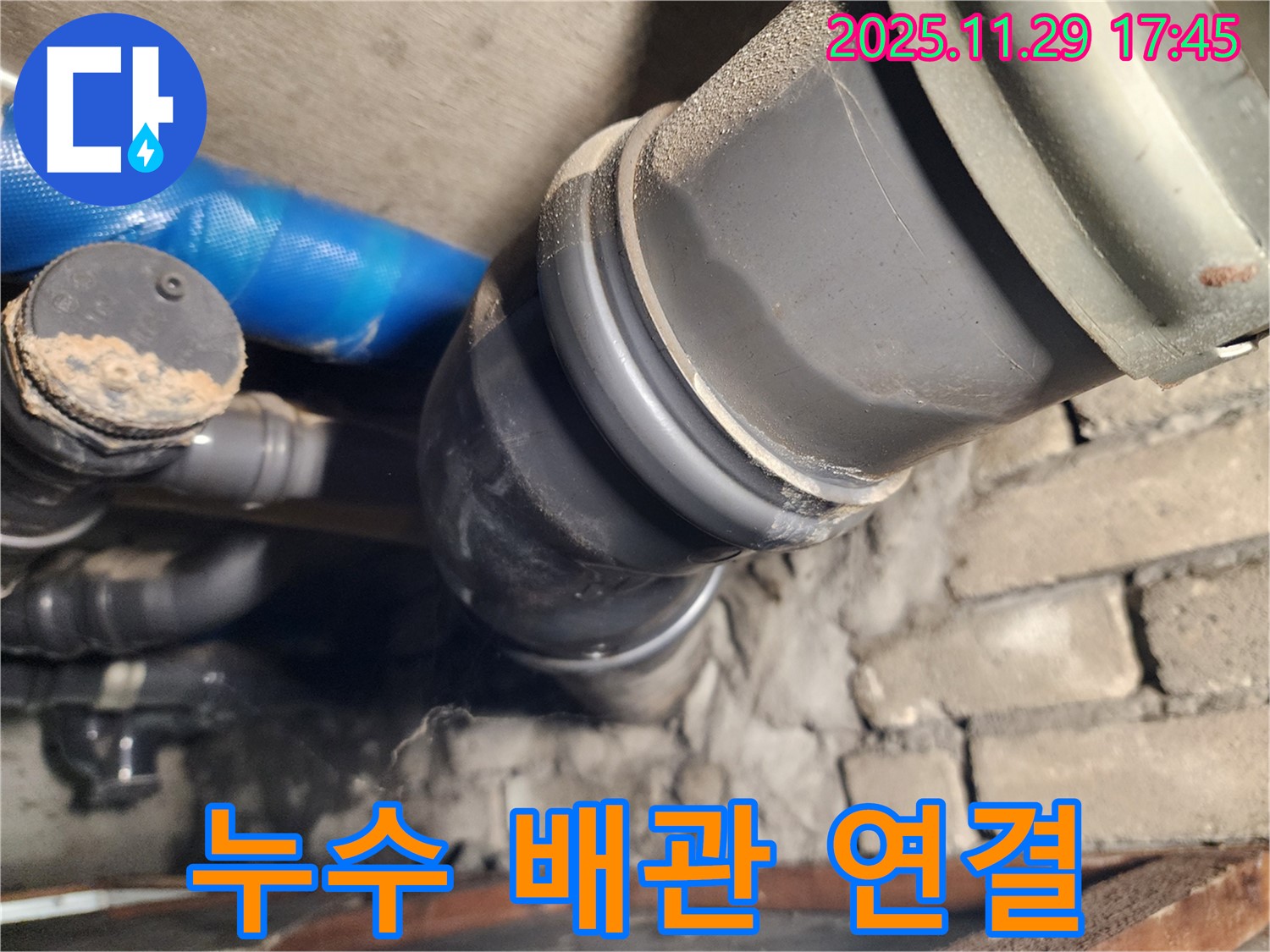 인천 계양구 작전동 코오롱아파트 배관 연결 부위 누수 - 전문 장비와 기술력으로 완벽하게 해결!