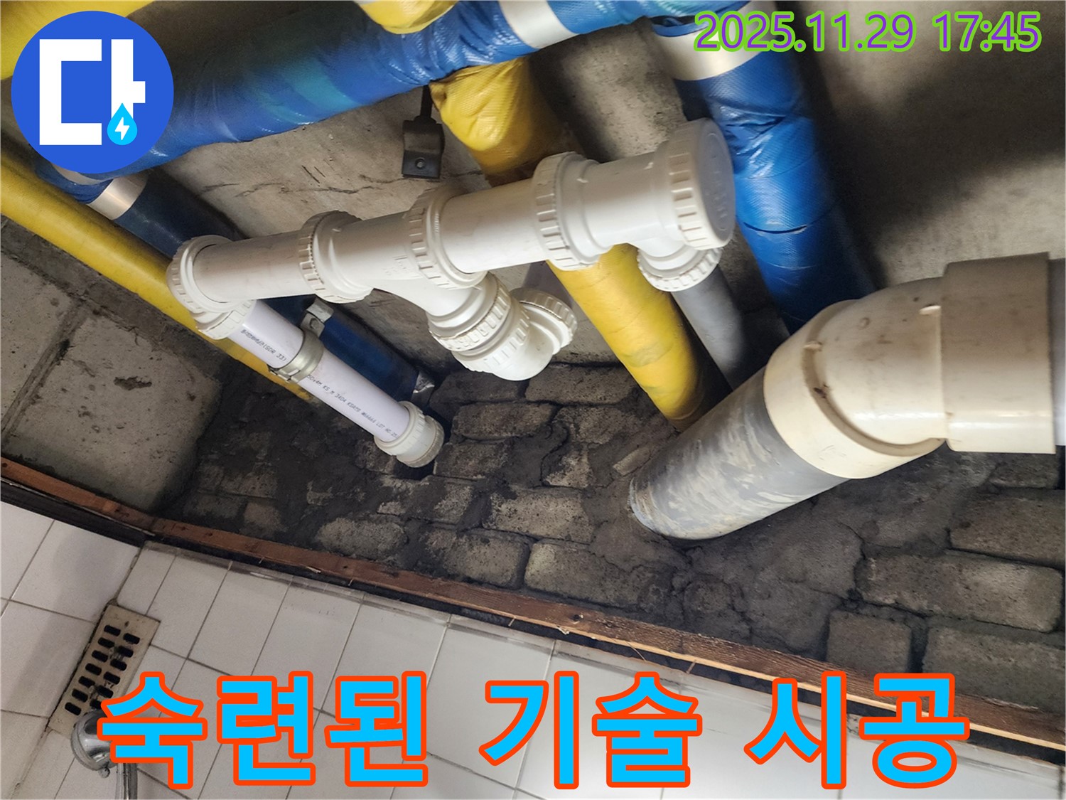 인천 계양구 작전동 코오롱아파트 - 숙련된 기술로 누수 문제를 완벽하게 해결합니다.