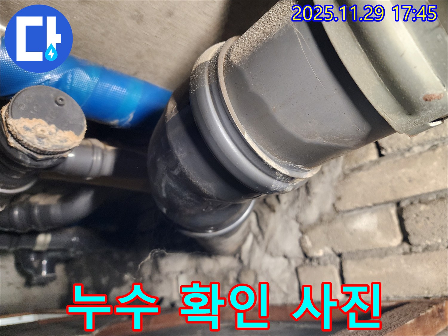 인천 계양구 작전동 코오롱아파트 오수관 누수 - 누수 전문가가 확실하게 해결!
