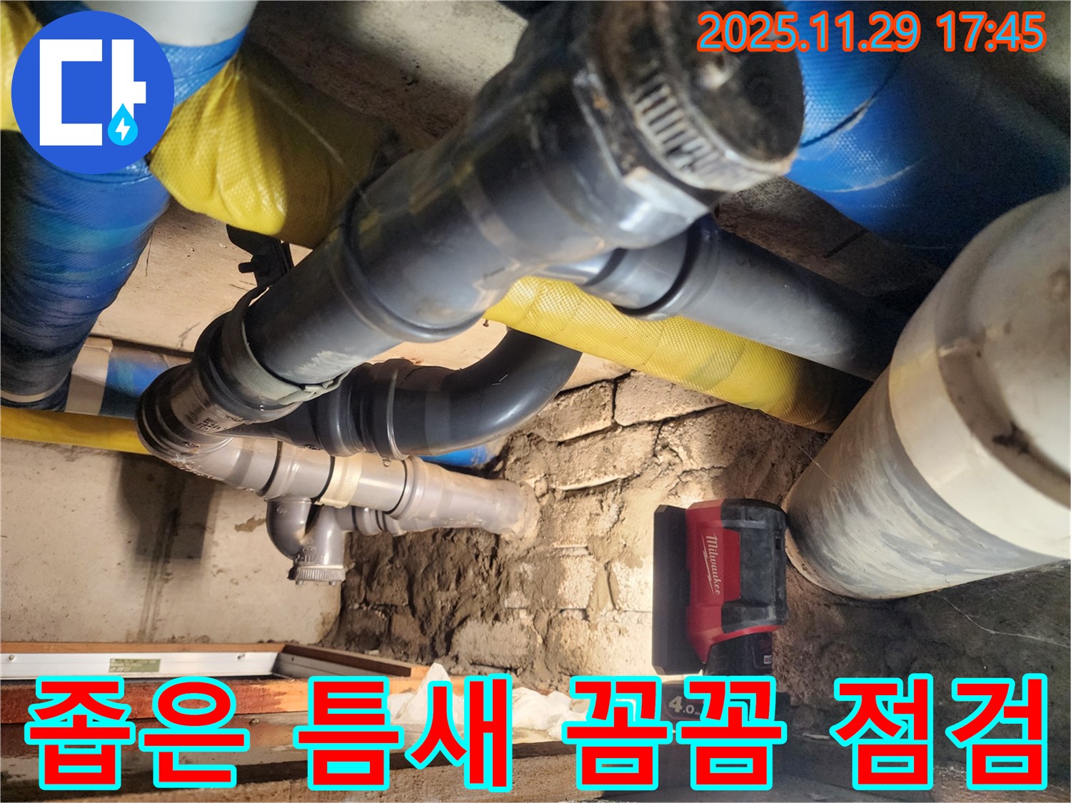 작전동 코오롱아파트 누수 현장에서 좁은 틈새까지 꼼꼼하게 점검하고 있습니다 - 숙련된 기술로 숨겨진 누수까지 찾아냅니다.
