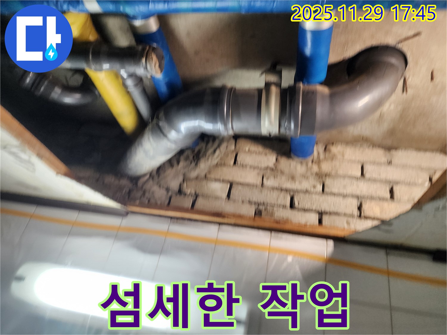 코오롱아파트 좁은 공간 작업 - 좁은 공간에서 섬세한 손길로 누수 작업을 진행합니다.
