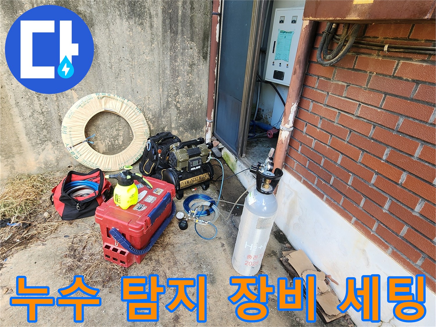 가스 누수 탐지를 위해 준비된 압력 게이지와 가스통
