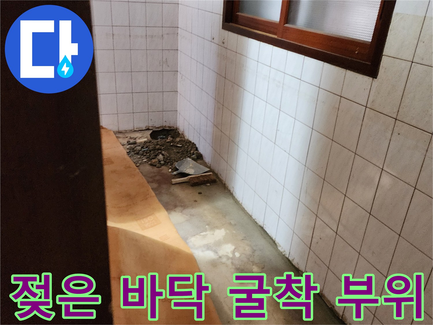 신북물면 현장-배관 주변의 습윤한 상태 확인
