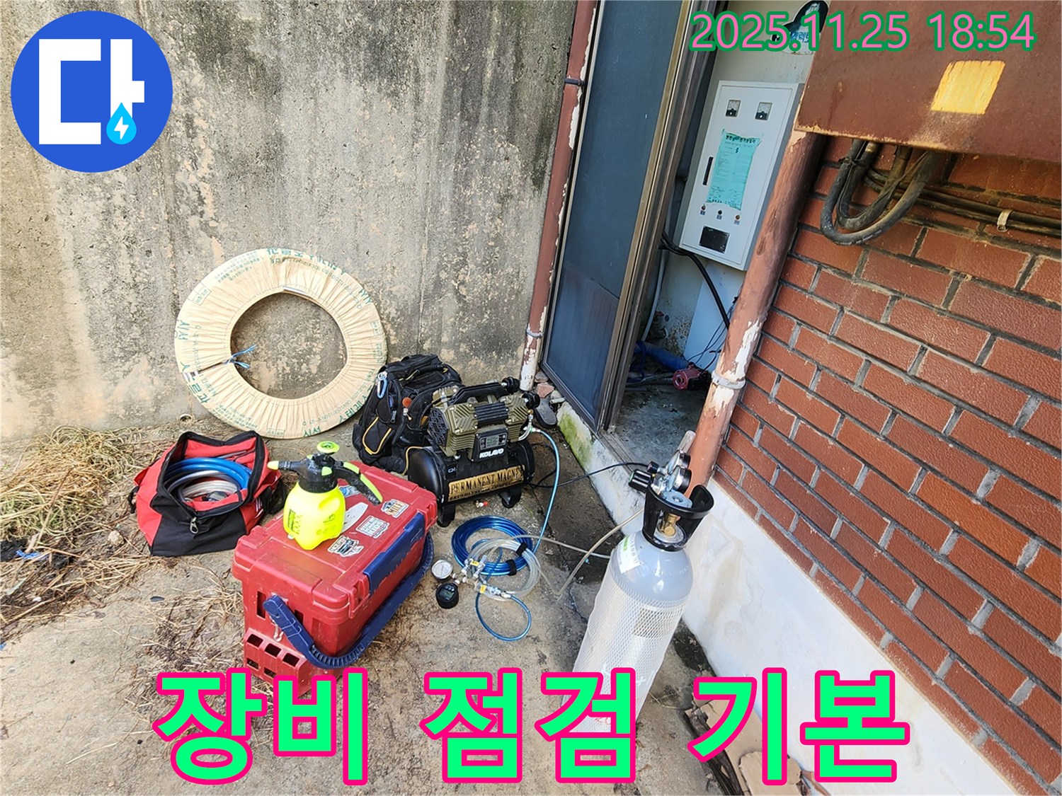 포천 누수 - 누수 탐지 전 꼼꼼한 장비 점검은 필수