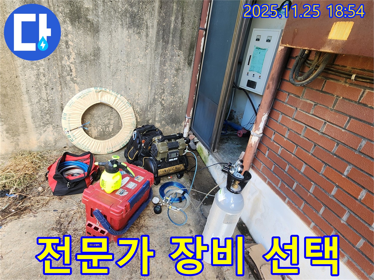 포천 누수 - 누수 탐지 전문가의 꼼꼼한 장비 선택