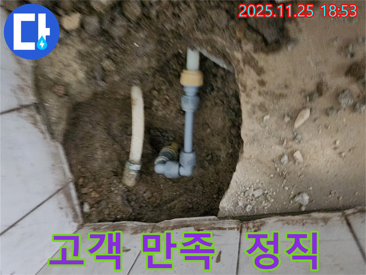 포천 신북면 누수 - 고객 만족을 최우선으로 하는 정직한 서비스!