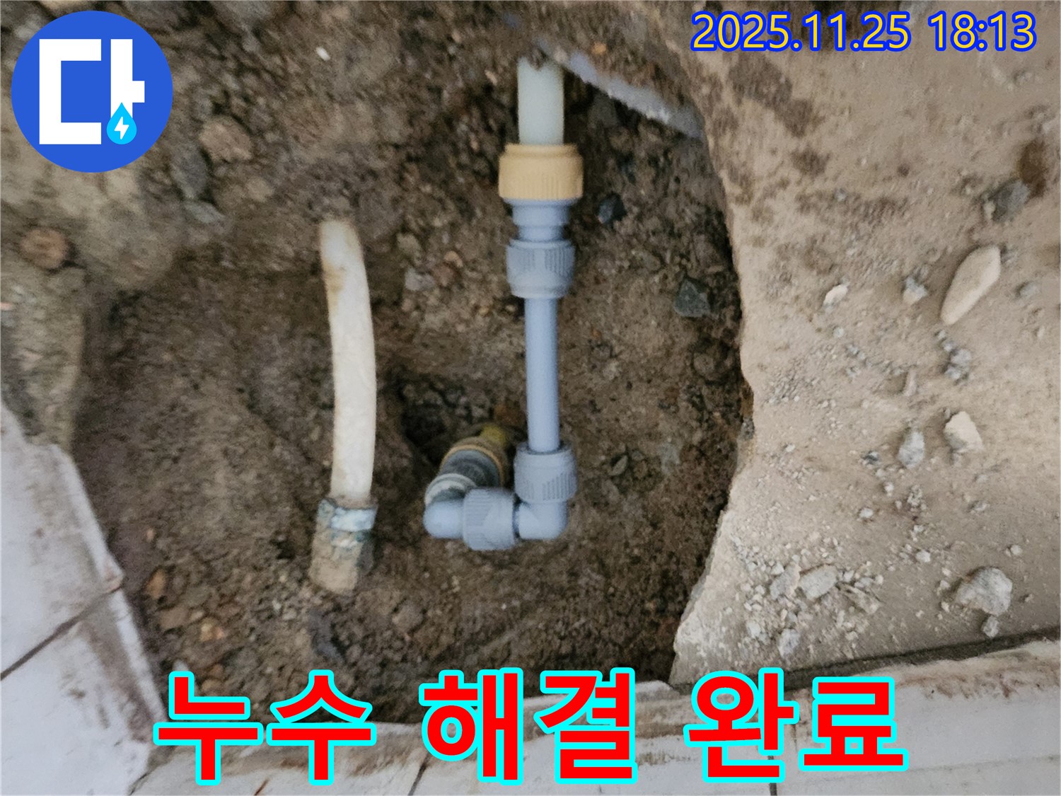 포천 신북면 누수 - 누수 문제 완벽 해결 - 고객 만족 최우선!