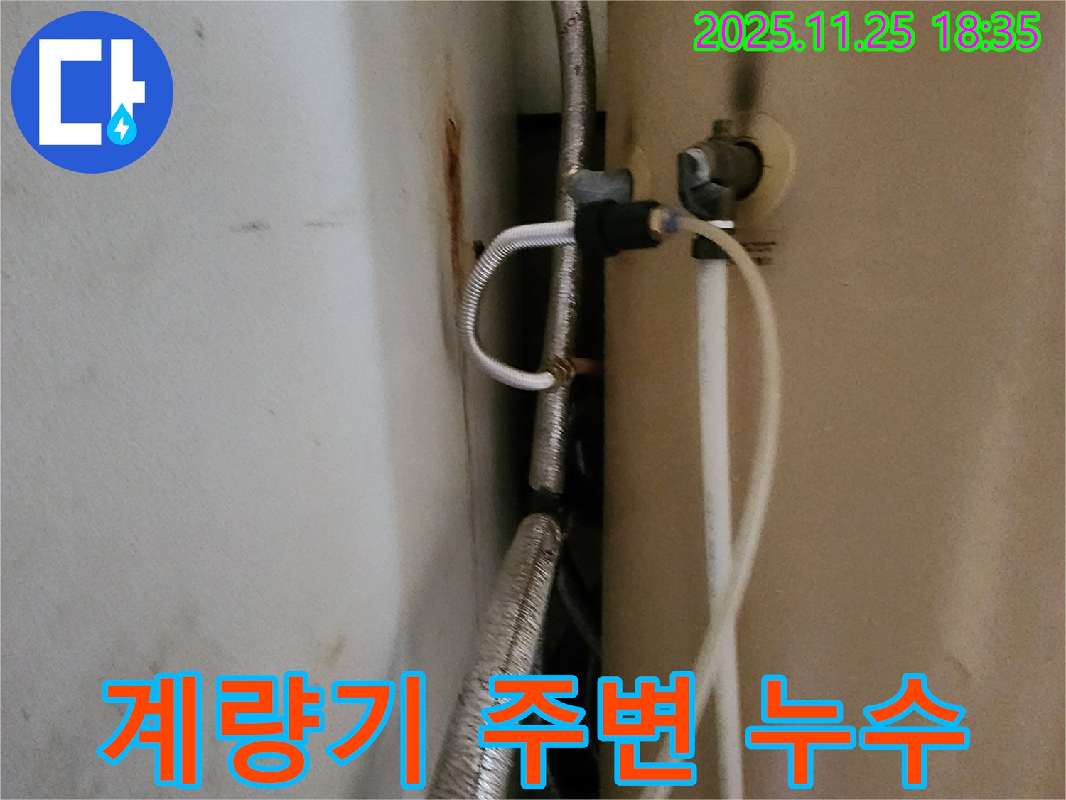 포천 신북면 수도 계량기 주변 누수 - 빠른 조치로 해결 완료