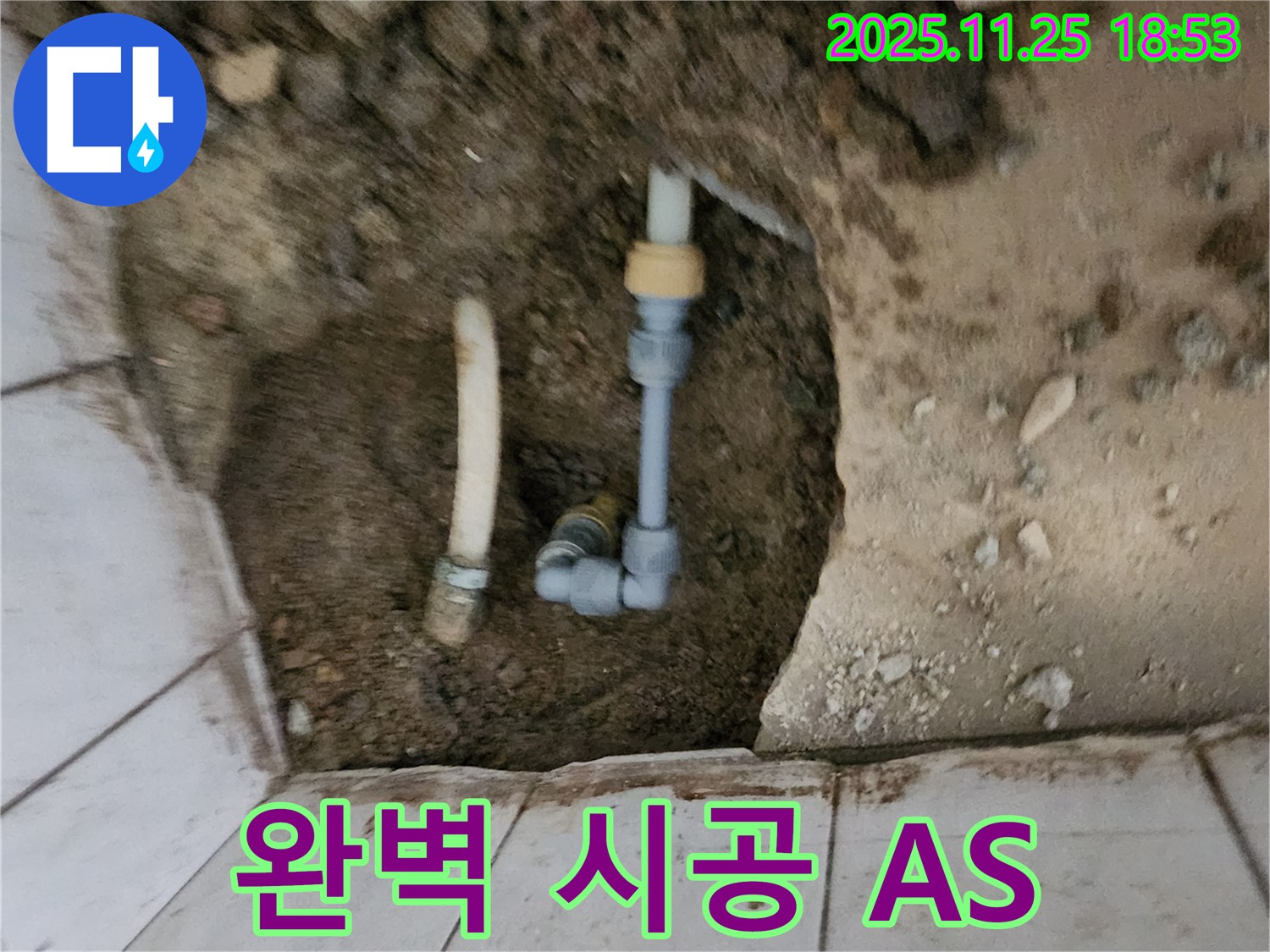 포천 신북면 심곡리 누수 - 완벽 시공, A/S 책임 보장