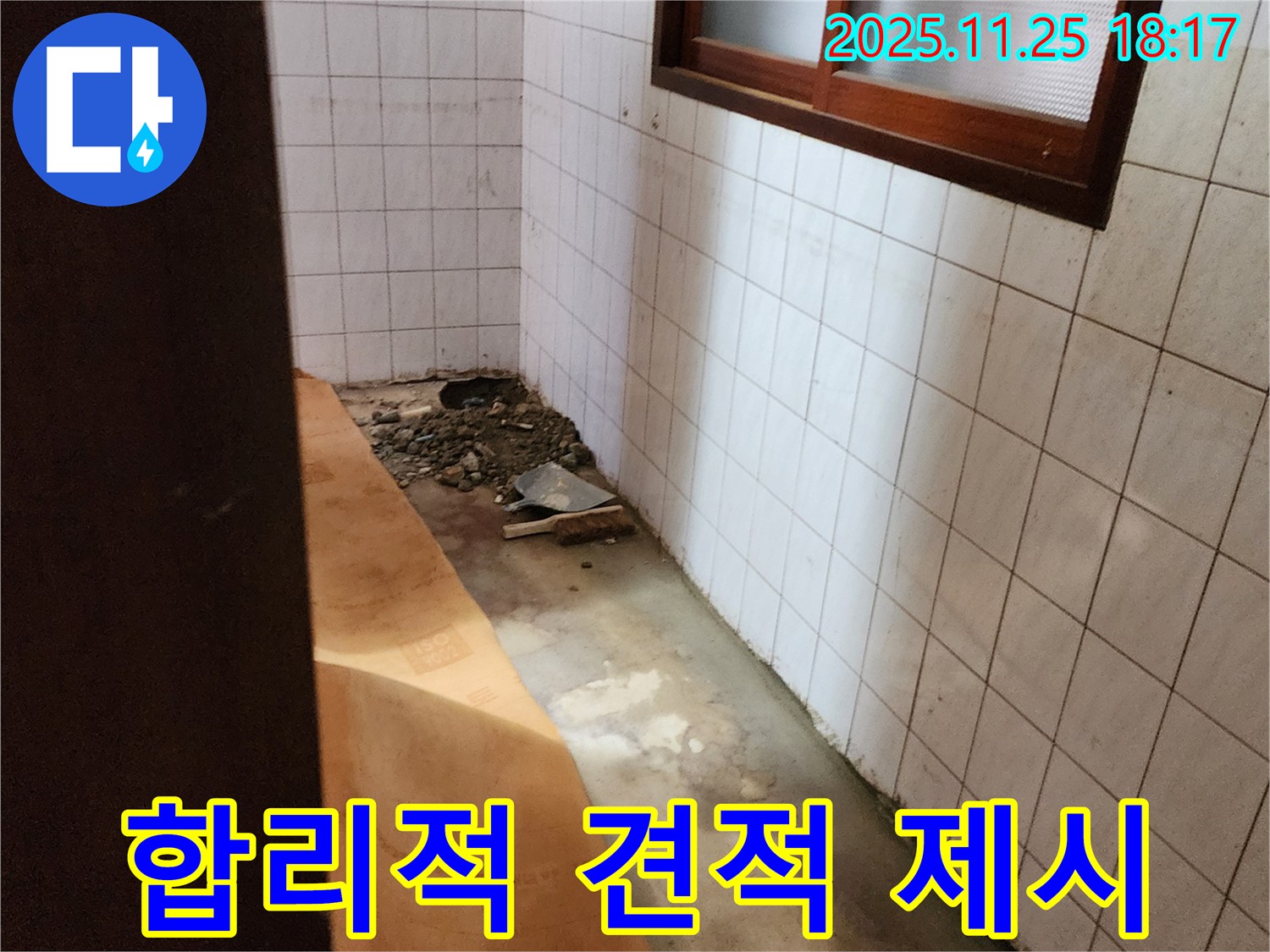 포천 신북면 심곡리 누수 - 합리적인 누수 탐지 비용으로 해결