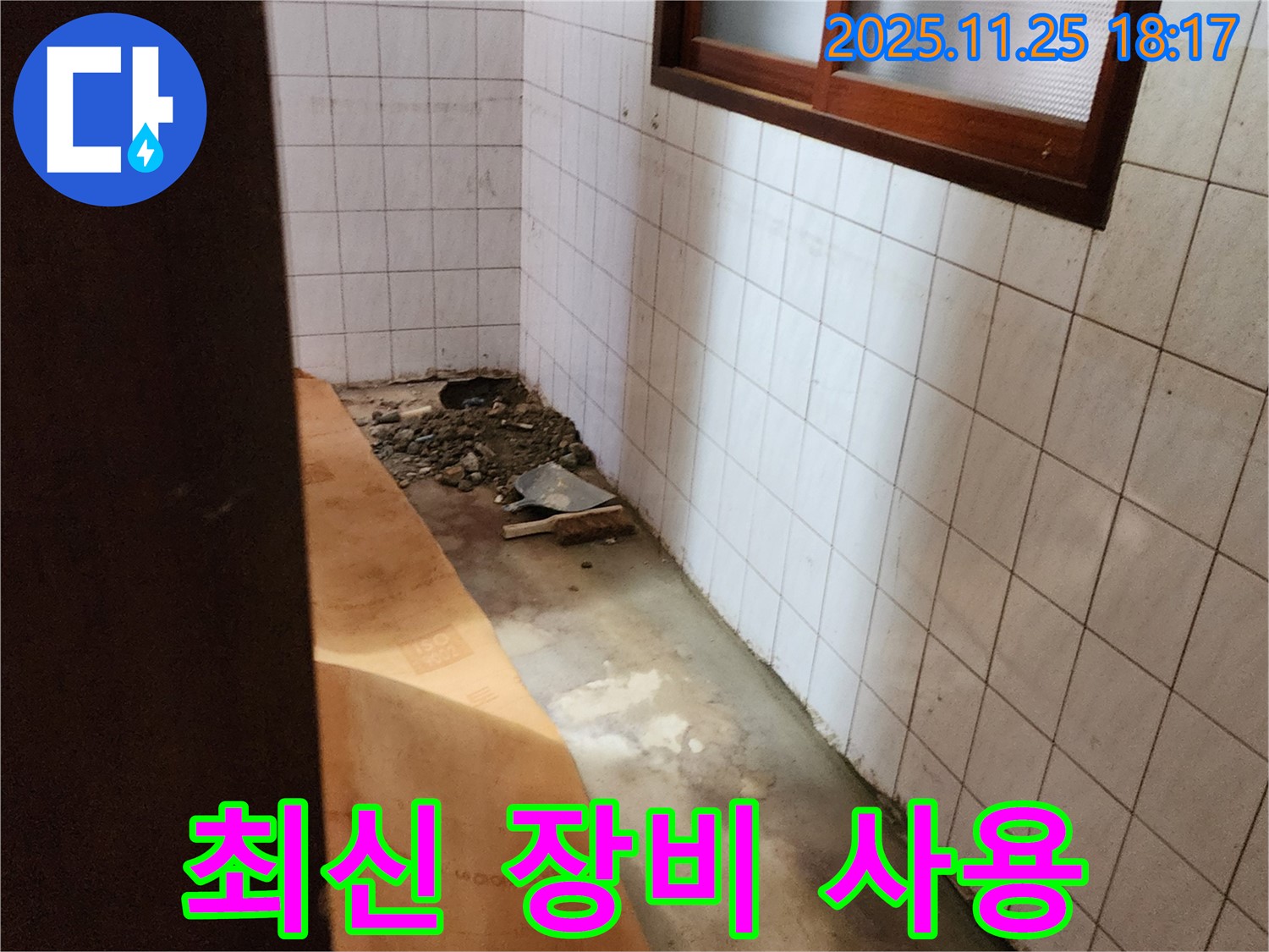 포천 신북면 심곡리 누수 현장 - 최신 누수 탐지 장비 사용 모습