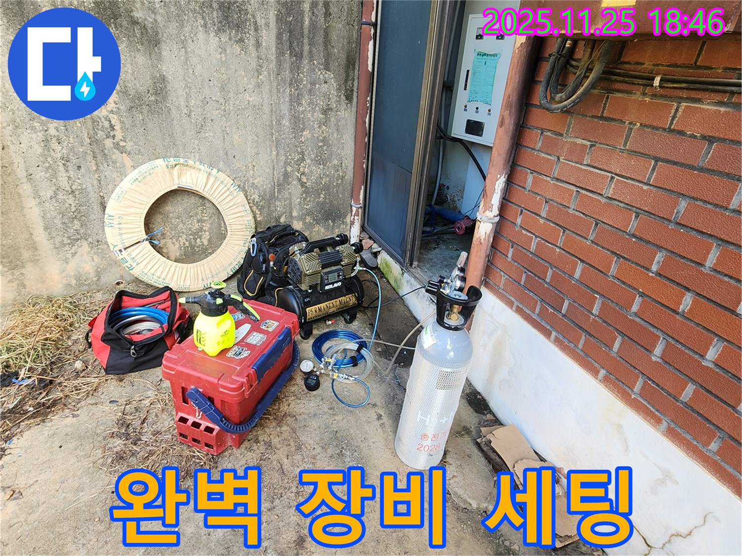 포천 신북면 심곡리 누수탐지 - 누수 해결을 위한 완벽한 장비 세팅 완료