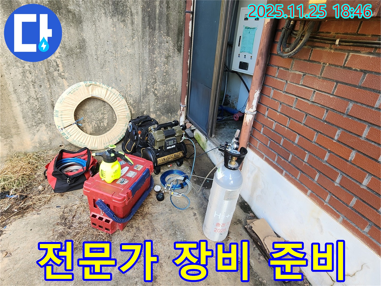 포천 신북면 심곡리 누수탐지 - 누수 해결을 위한 전문가의 장비 준비 모습