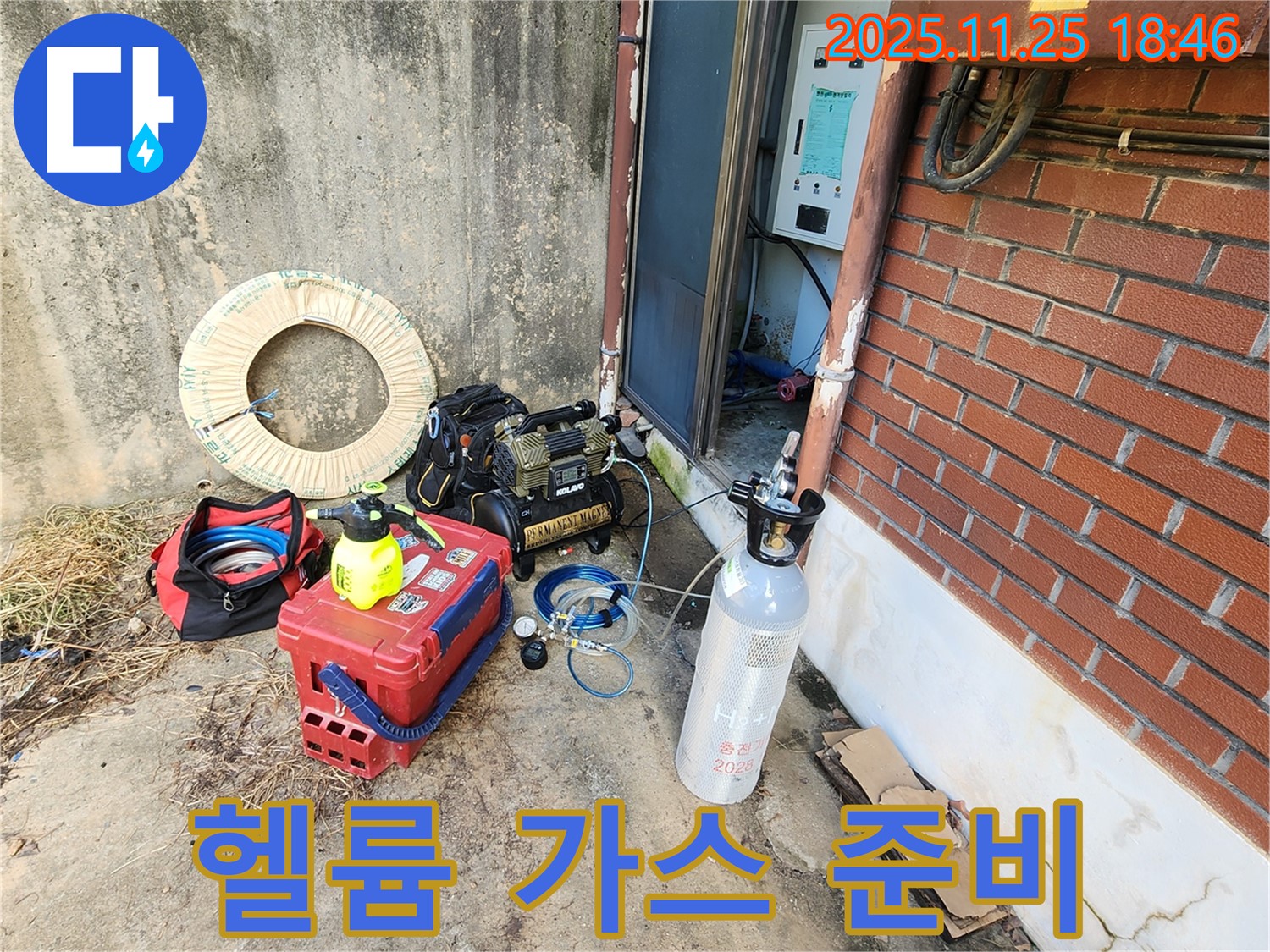 포천 신북면 심곡리 누수탐지 - 헬륨 가스 누수 탐지를 위한 장비 세팅 완료