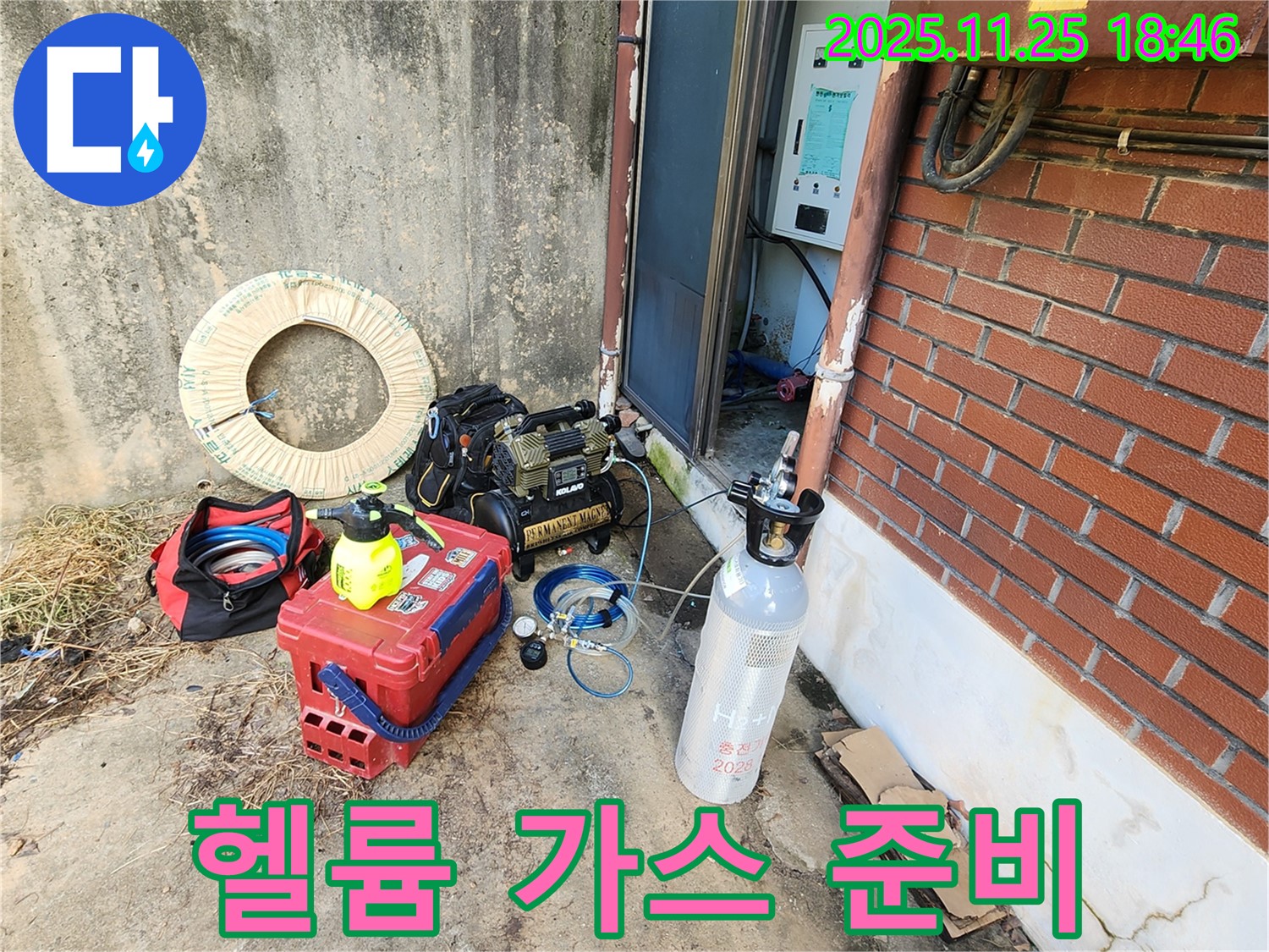 포천 신북면 심곡리 누수탐지 - 헬륨 가스 누수 탐지를 위한 장비 세팅 완료