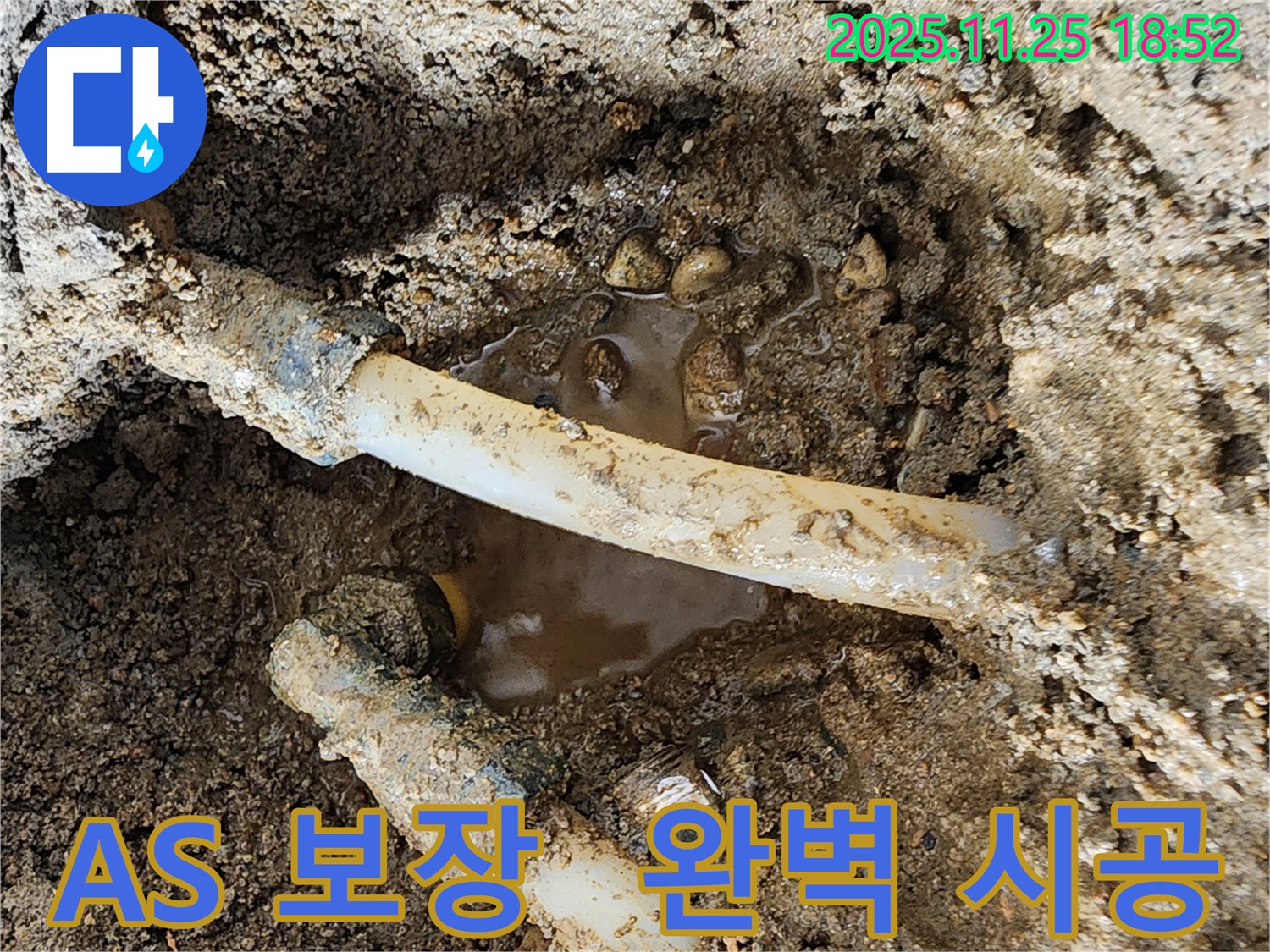 포천시 신북면 심곡리 누수 - 완벽한 시공과 철저한 A/S, 책임지고 누수 문제를 해결합니다!