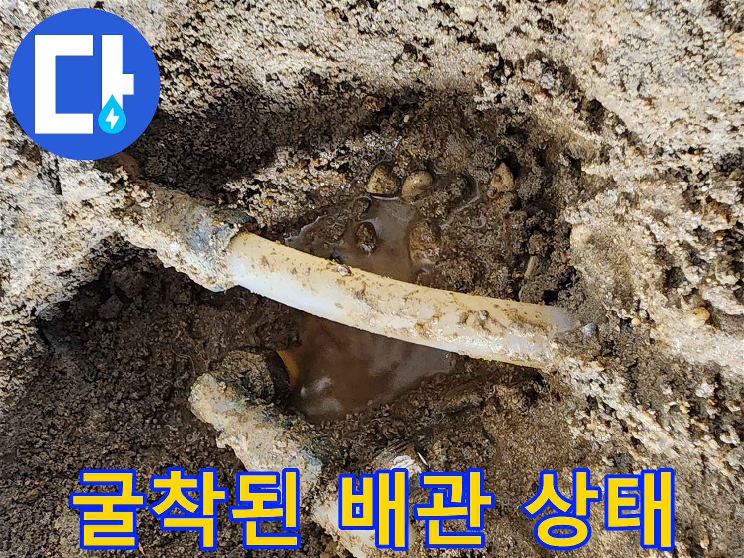 흙속에-매립된-배관-주변의-침수-상태
