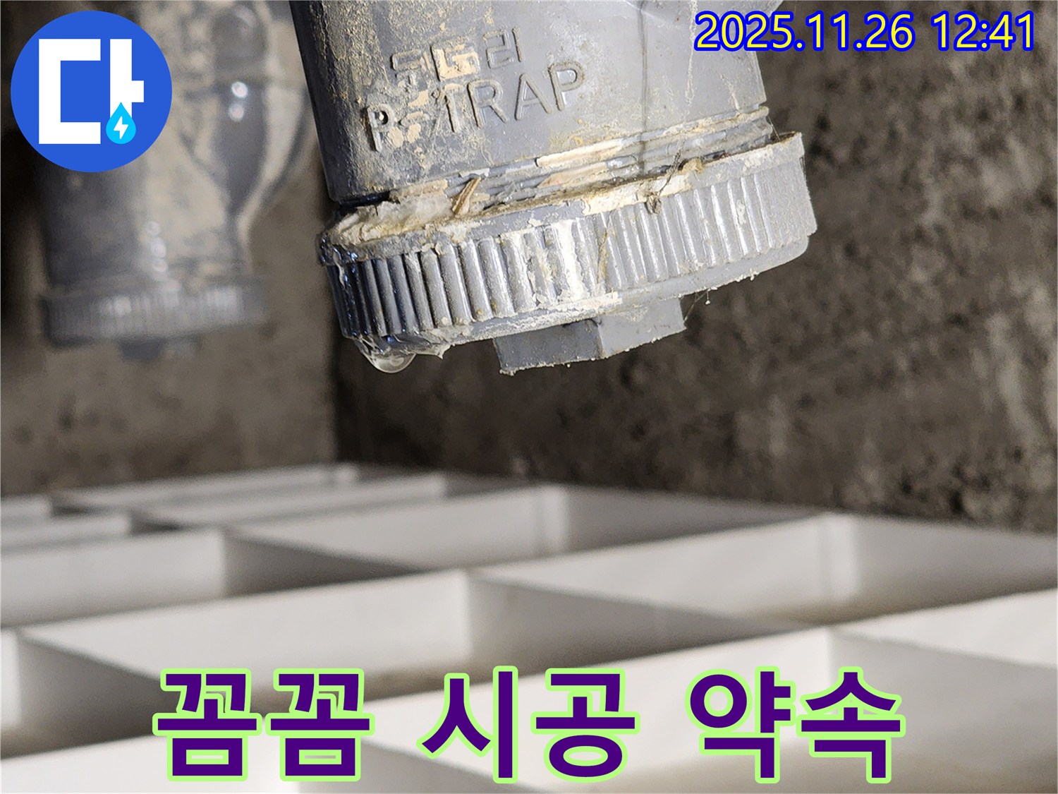 P트랩 연결 부위 꼼꼼한 시공 - 오래오래 사용하세요!