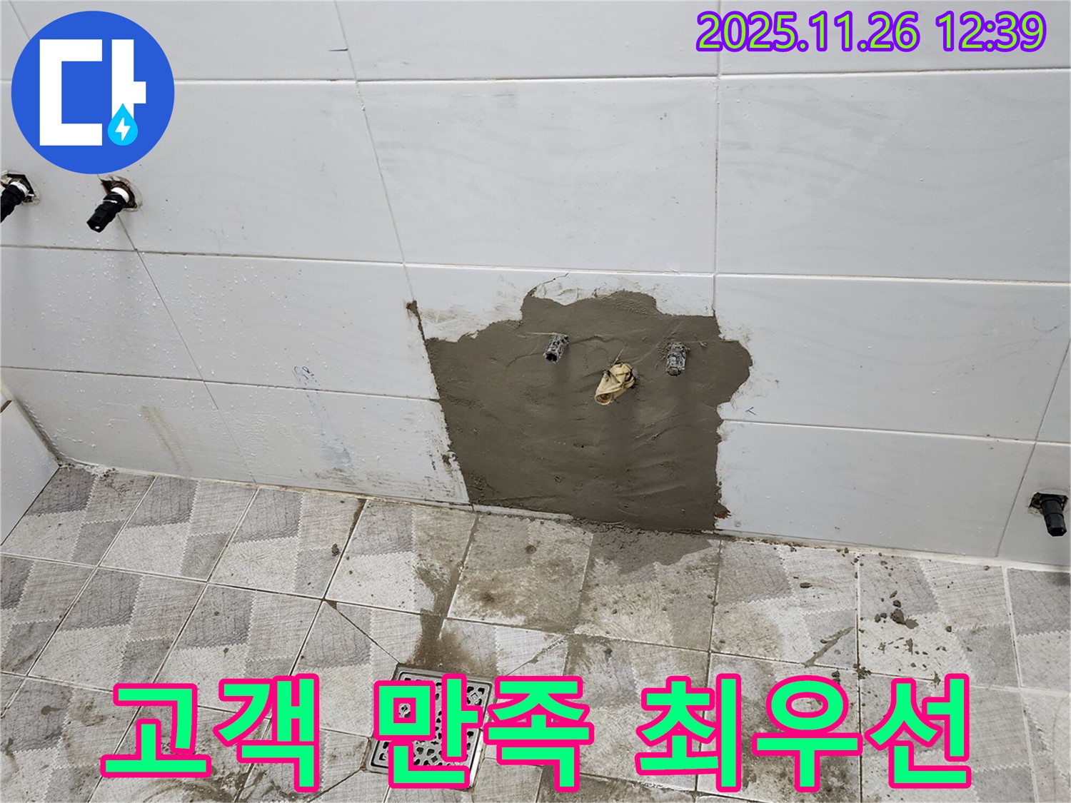 고일리 누수 공사 - 고객 만족을 최우선으로 생각하며 꼼꼼하게 시공합니다.