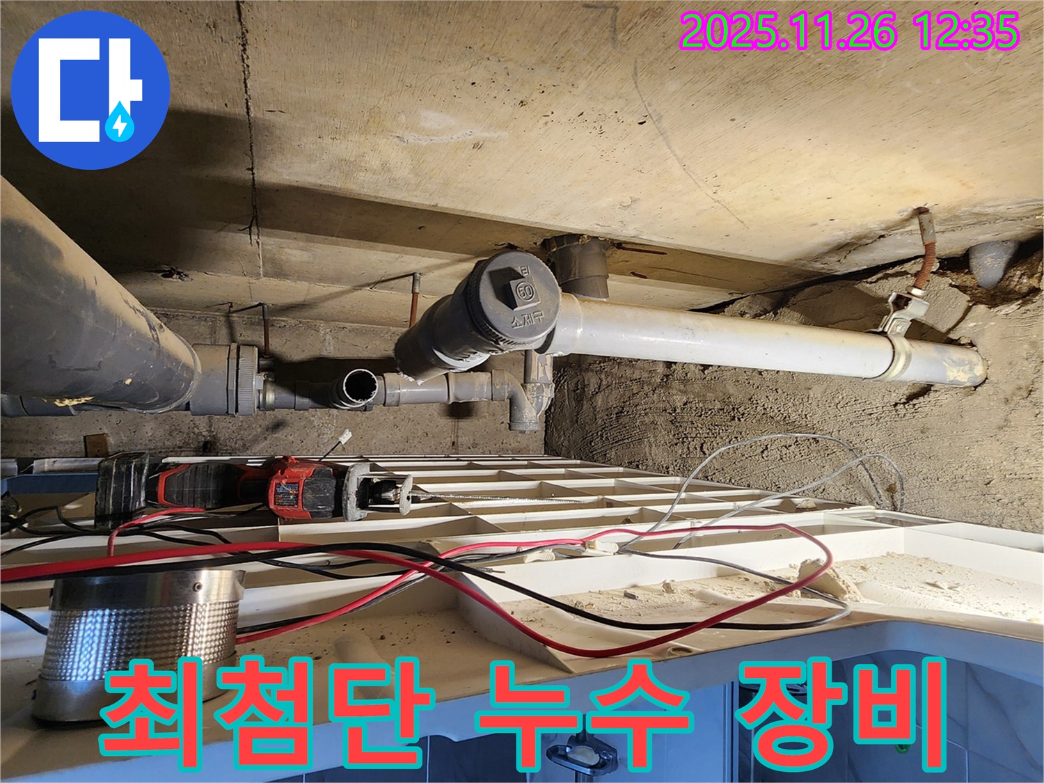 고일리 누수 - 최첨단 장비로 정확하게