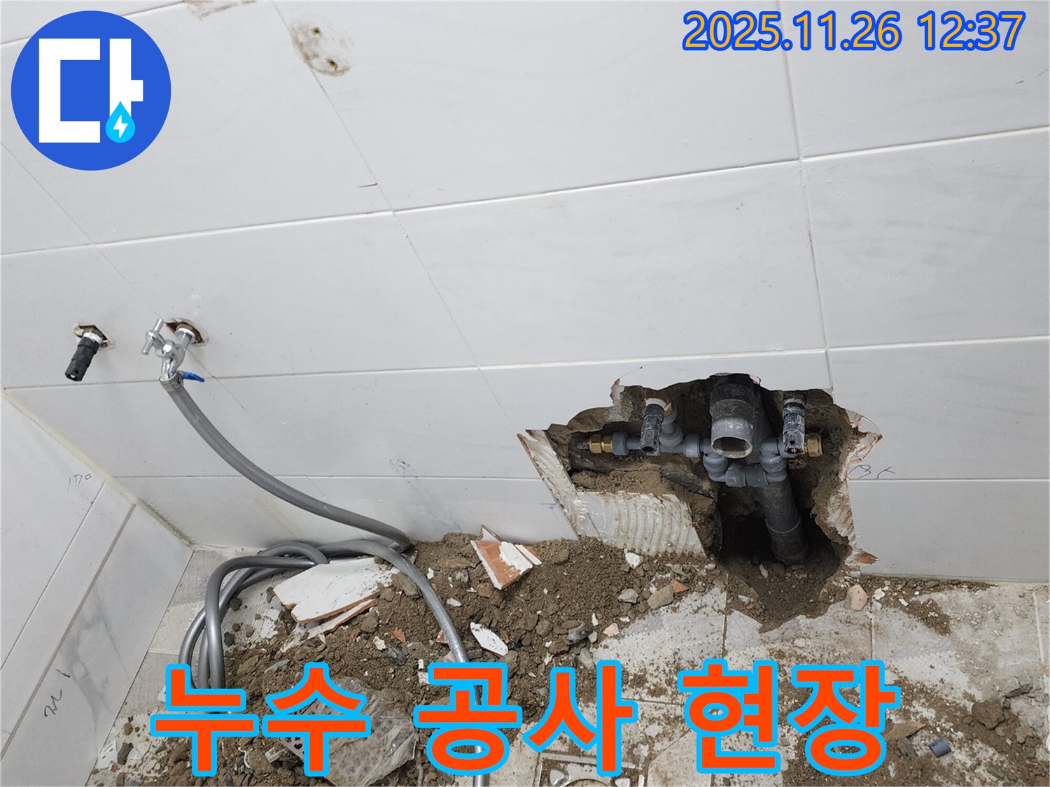 누수 공사 - 꼼꼼한 시공으로 완벽하게 누수 해결