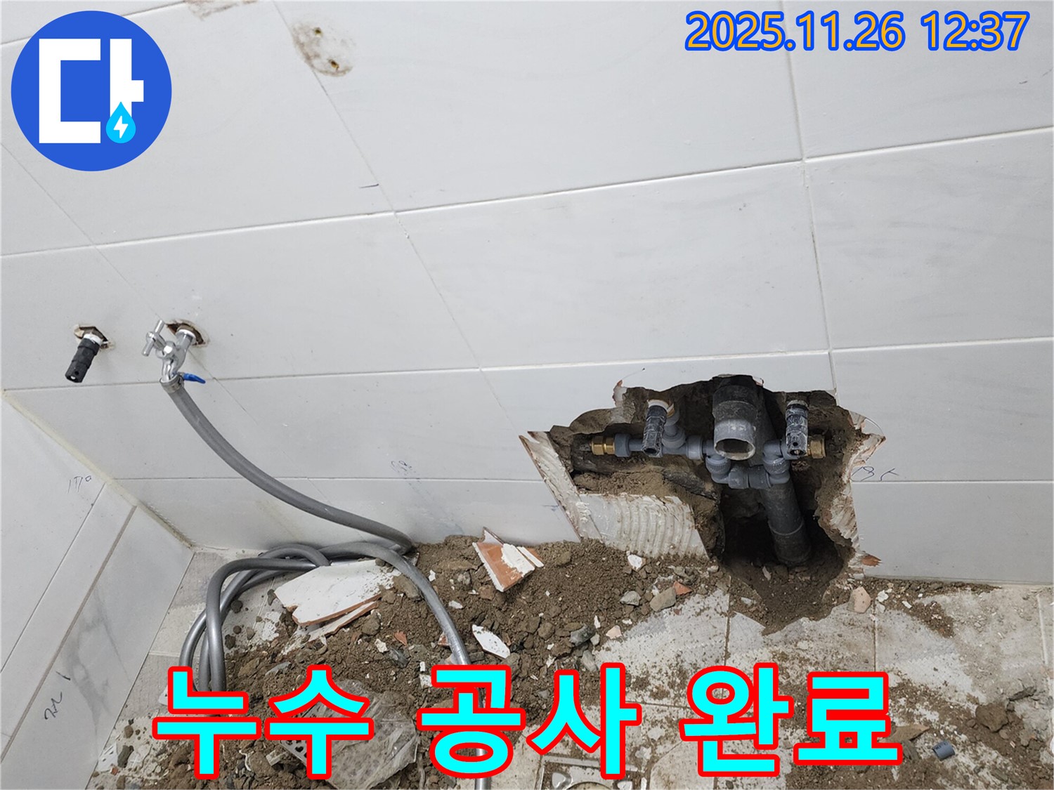 누수 공사 완료 - 깨끗하게 마무리된 누수 공사 현장