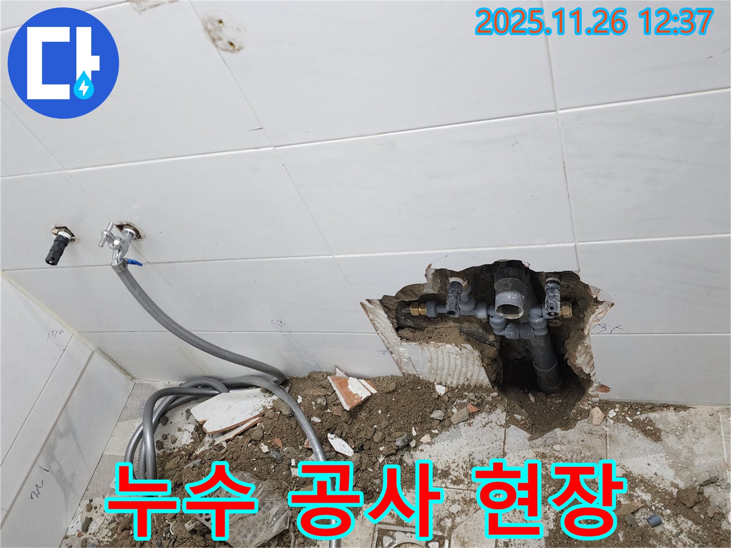 누수 공사 - 전문 장비와 기술로 완벽하게 누수 해결
