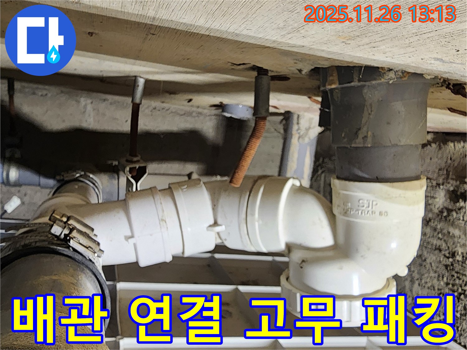 배관 연결 고무 패킹 - 노후 - 누수 유발