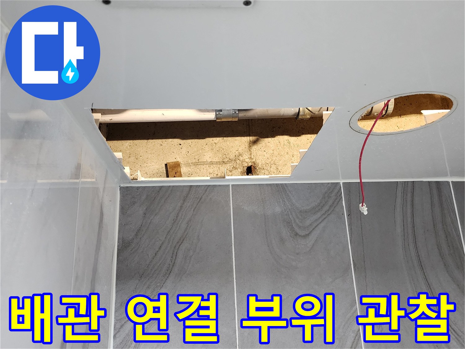 배관-연결-사이의-누수-및-습기-발생-상태