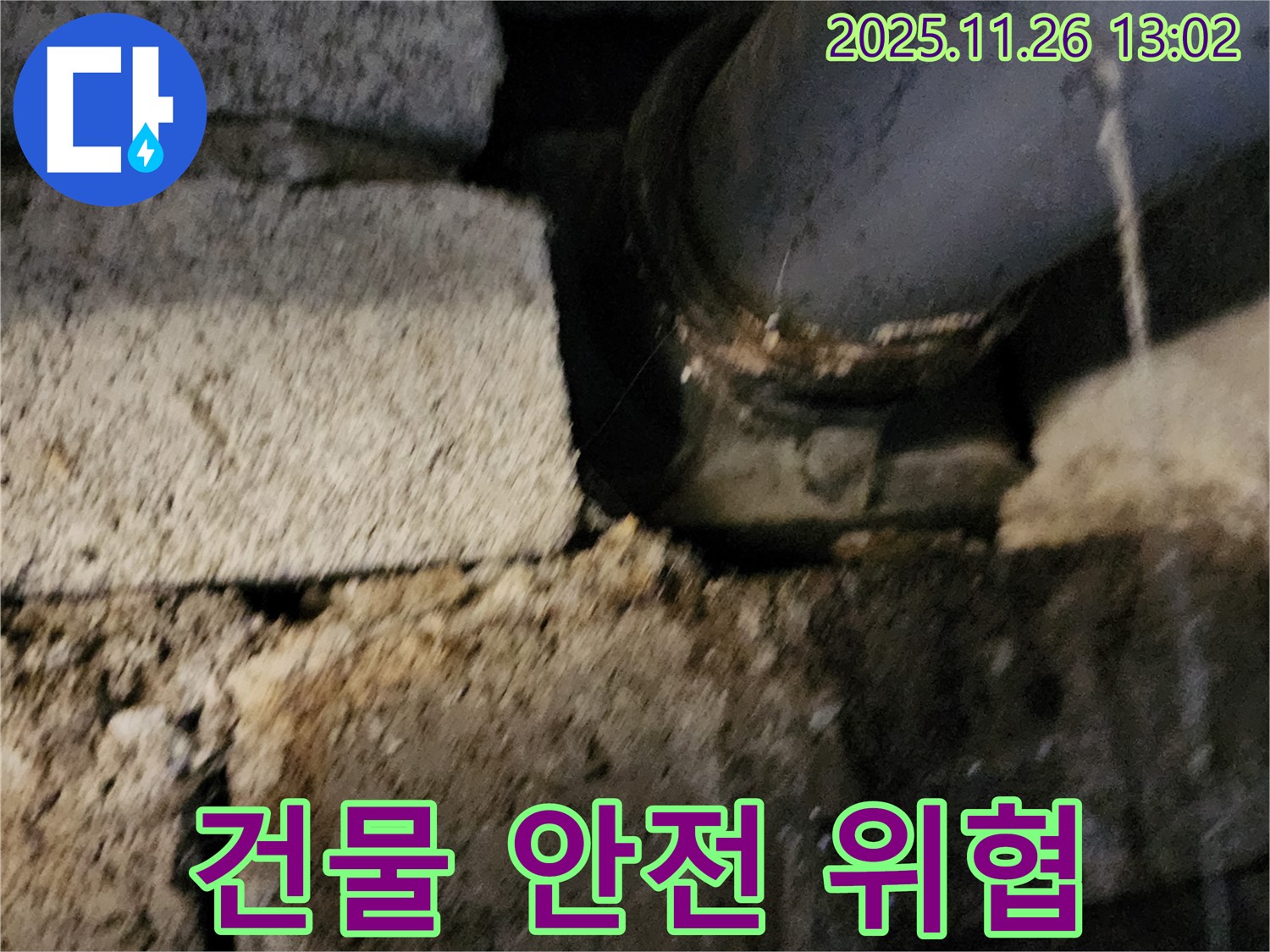 벽돌 틈새 배관 - 미세 누수 지속적인 발생, 건물 안전까지 위협